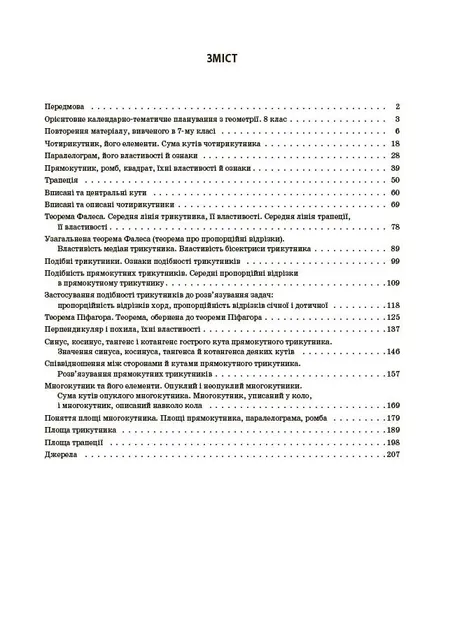 Геометрія 8 клас П-К (Укр) Розробки уроків до підручника Єршової А.П. та ін.
