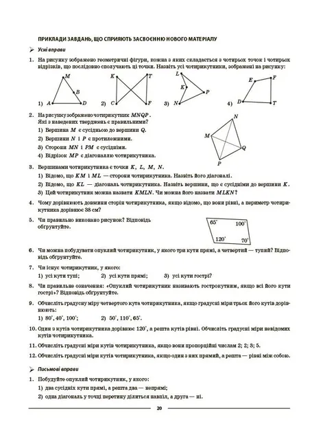 Геометрія 8 клас П-К (Укр) Розробки уроків до підручника Єршової А.П. та ін.