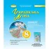 Грамотиі.Українська мова 8клас