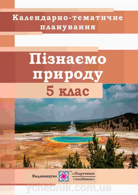 Математика 5-11 класи. Календарно-тематичне планування на 2020-2021 н.р. ...
