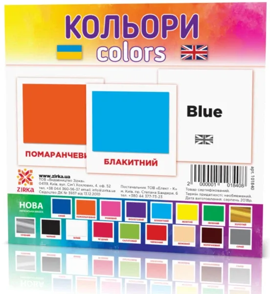 Картки Кольори 101840