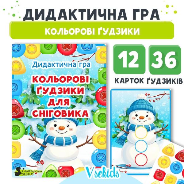 Книга на липучках Гудзики для сніговика