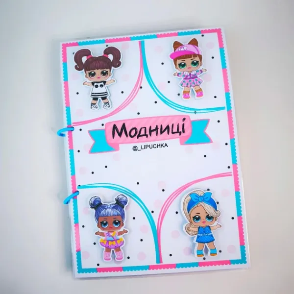 Книга на липучках Модниці