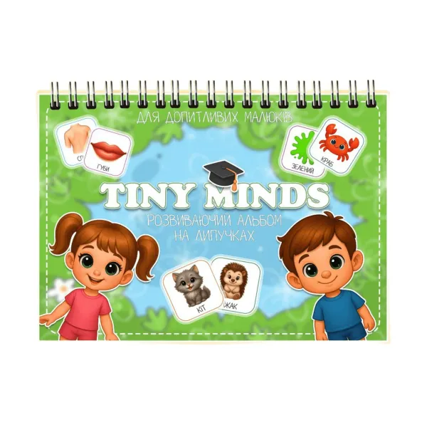 Книга на липучках Tiny minds