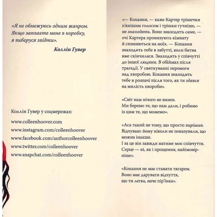 Книга Запізно - Коллін Ґувер Видавництво РМ …