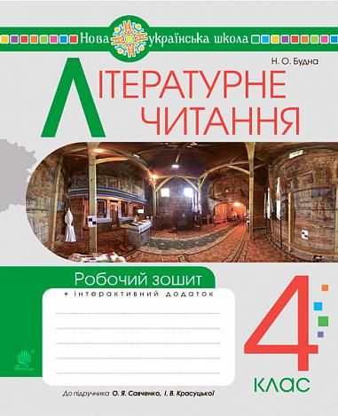 Л.І.Лаптєва Картки для поточної перевірки знань з літературного читання