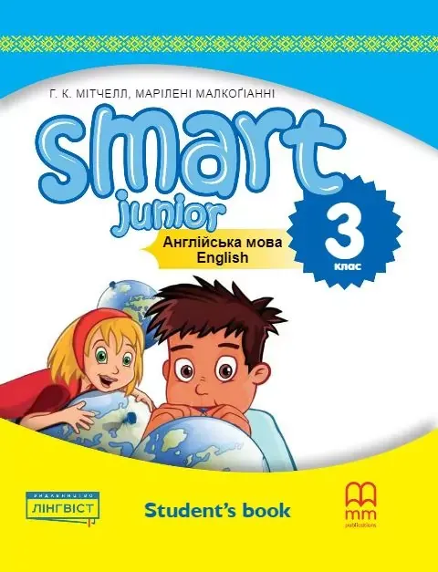 НУШ 3 Smart Junior for Ukraine. Student's Book. Підручник. Мітчелл (Англ) MM Publications  (439396)