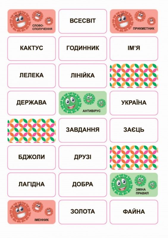 Гра утвори словосполучення 1-4 класи