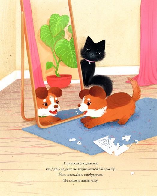 Принцеса Пухкоталка... та Дері