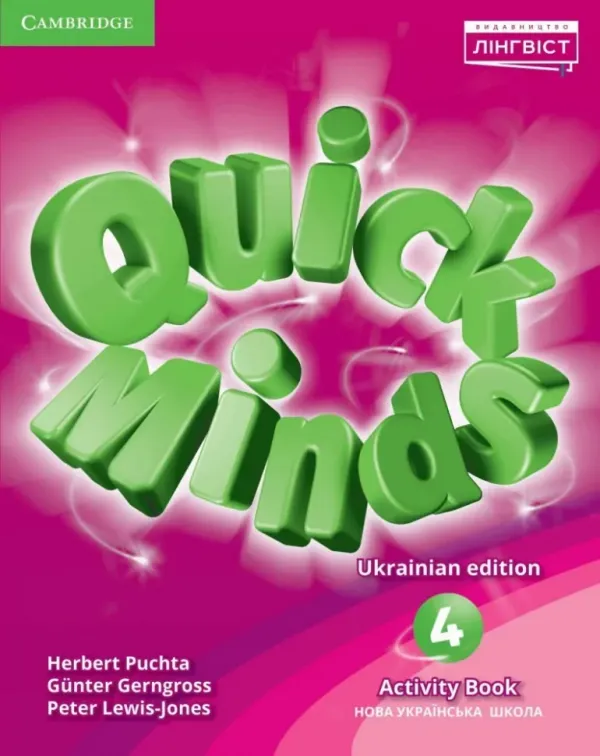 quick minds 4 зошит activity book робочий зошит з англійської мови 4 клас НУШ