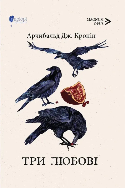 Три любовіКронін А