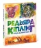 Золота колекція. Казки далеких країн